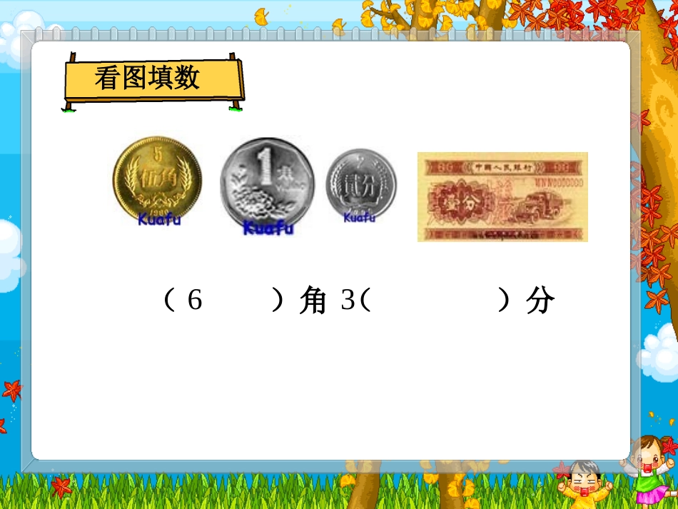 人民币的换算1_第3页