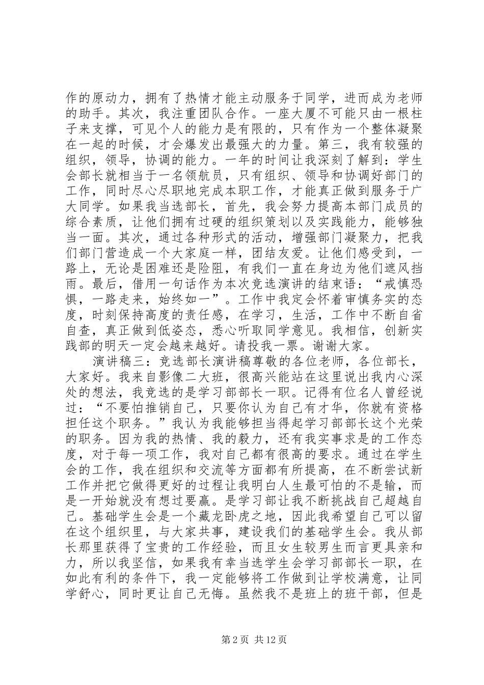 竞选部长演讲(20)_第2页