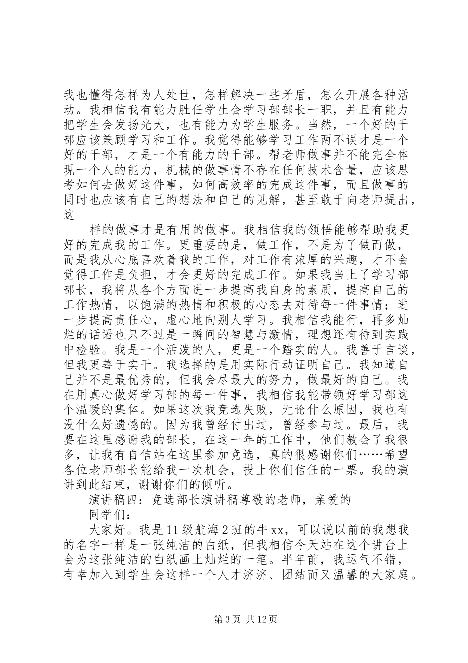 竞选部长演讲(20)_第3页