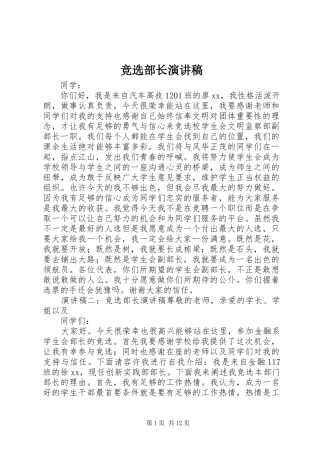 竞选部长演讲(20)