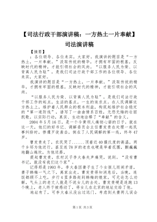 【司法行政干部演讲稿范文：一方热土一片奉献】司法演讲稿范文