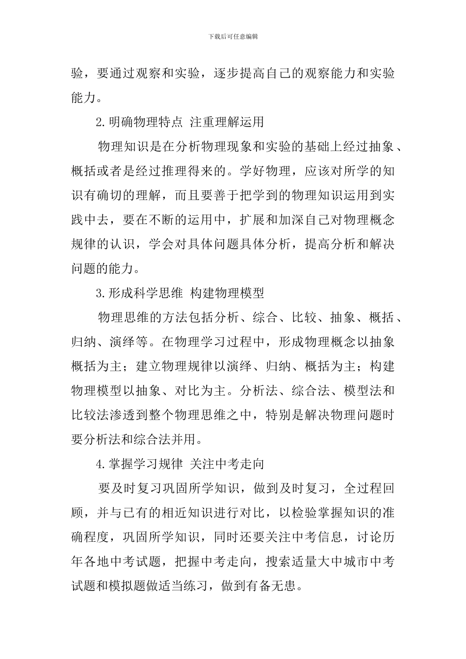 上学期九年级物理教学的工作计划_第2页