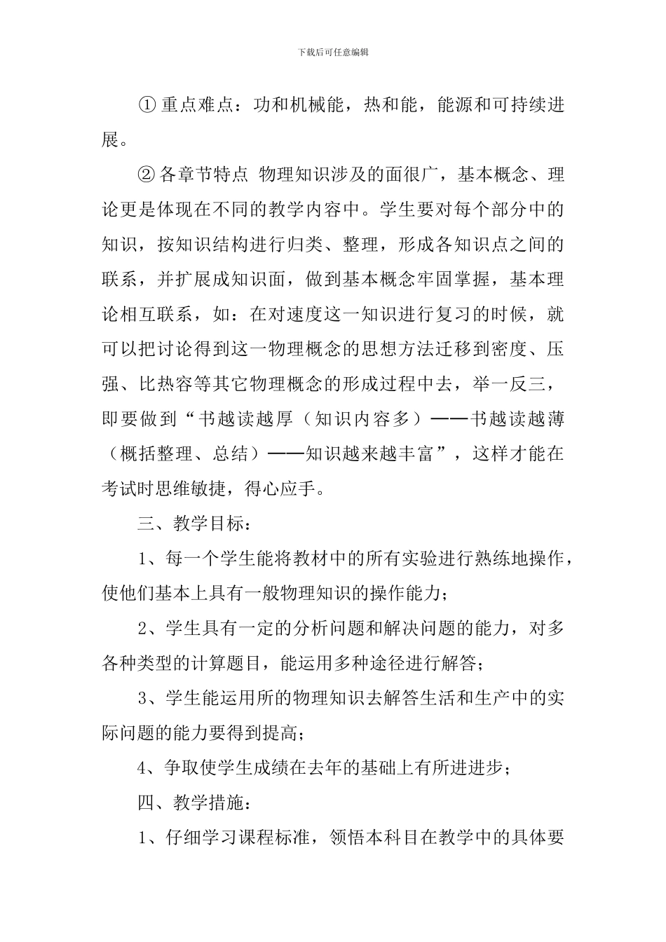 上学期九年级物理教学的工作计划_第3页