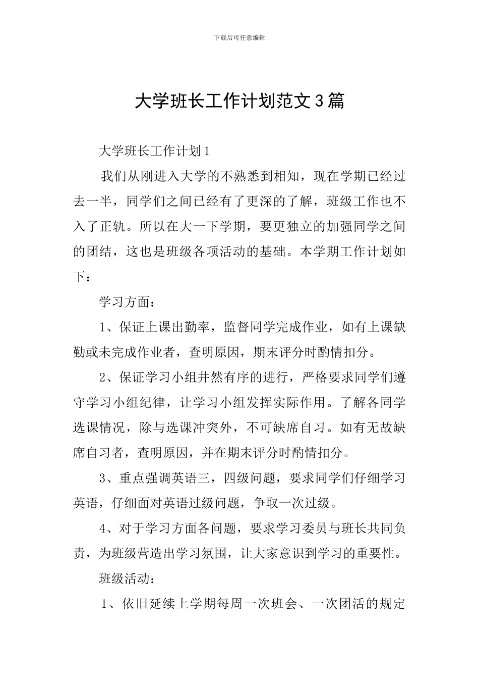 大学班长工作计划范文3篇_第1页