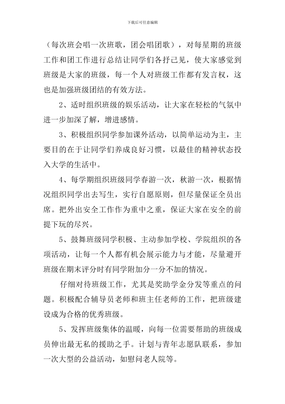 大学班长工作计划范文3篇_第2页