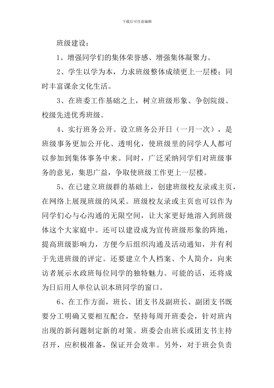 大学班长工作计划范文3篇_第3页