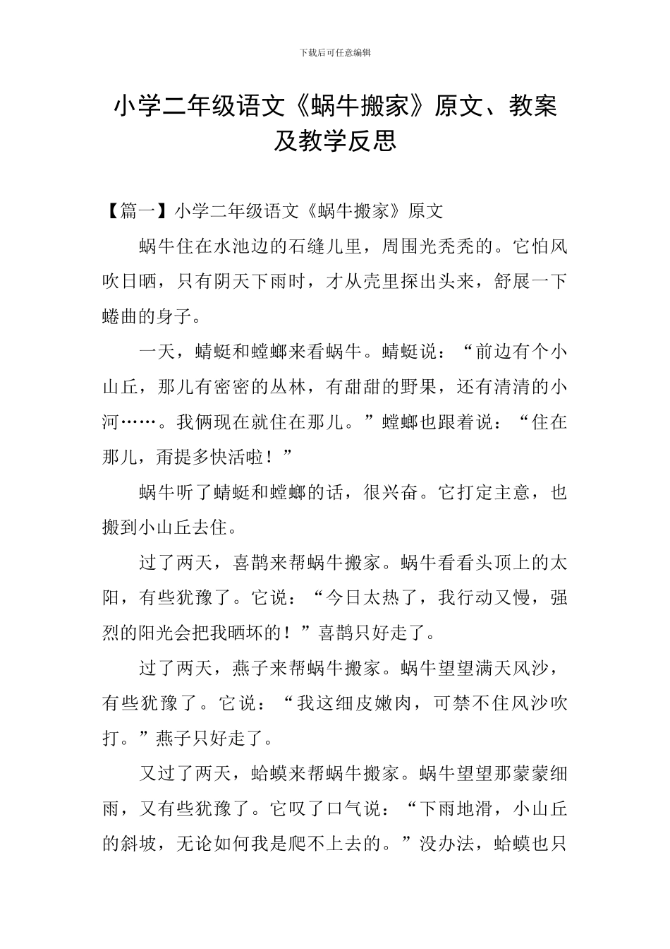 小学二年级语文《蜗牛搬家》原文、教案及教学反思_第1页