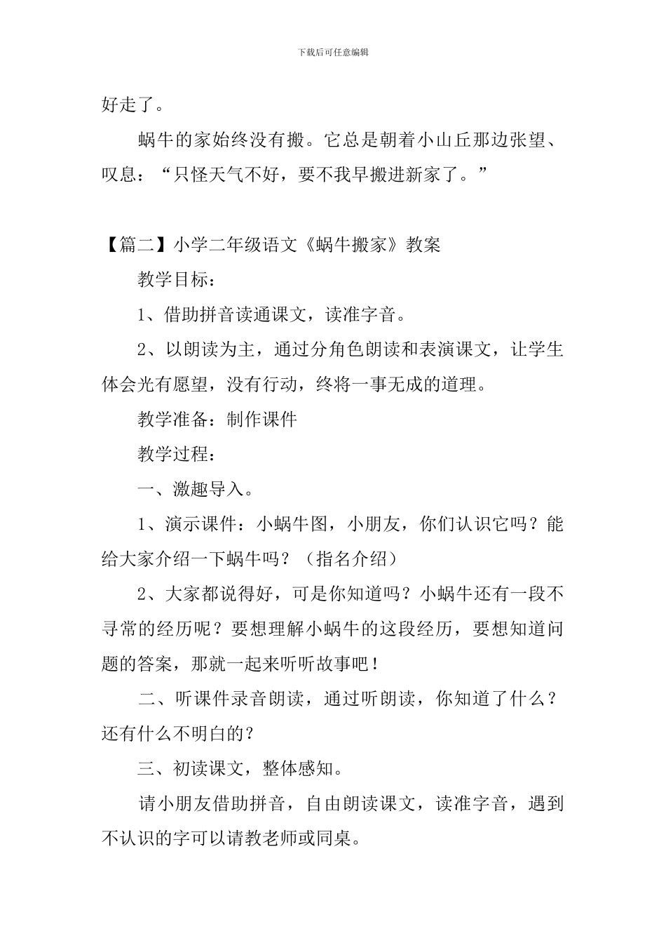 小学二年级语文《蜗牛搬家》原文、教案及教学反思_第2页