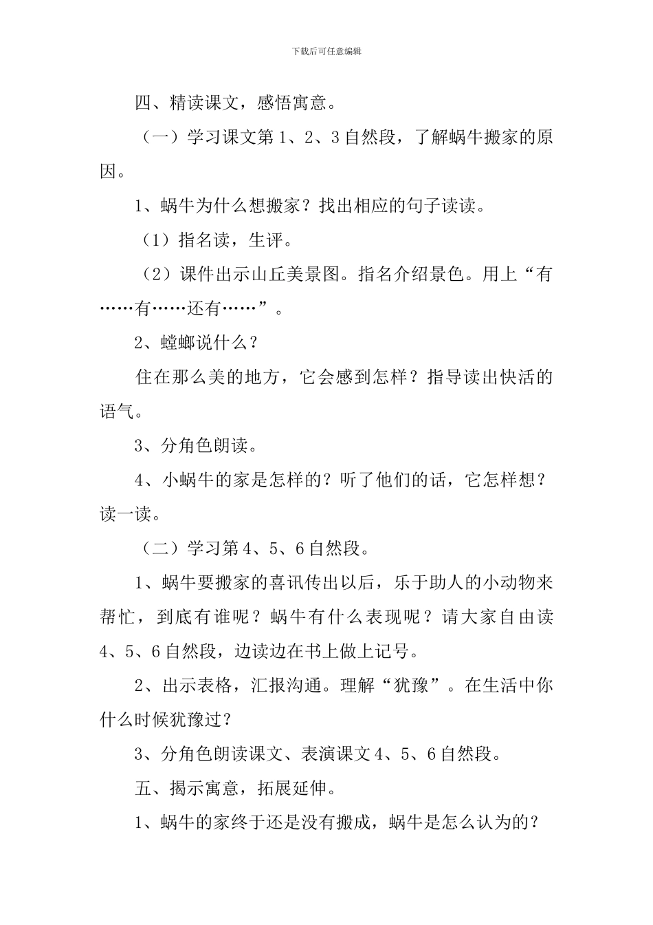 小学二年级语文《蜗牛搬家》原文、教案及教学反思_第3页