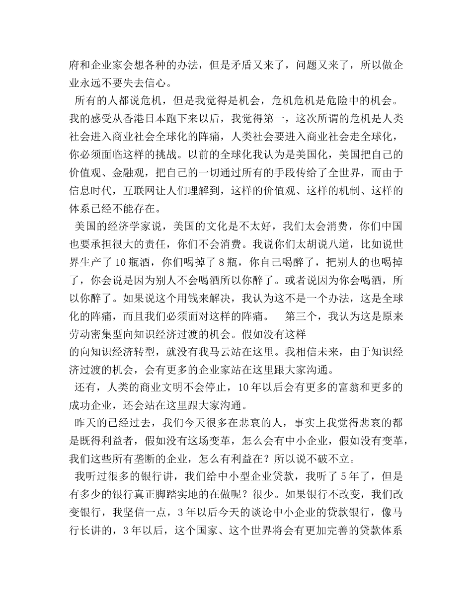 马云演讲稿大全 _第2页