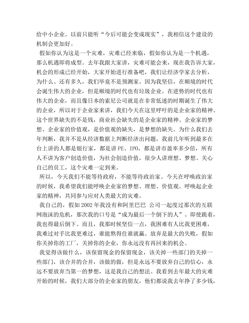 马云演讲稿大全 _第3页