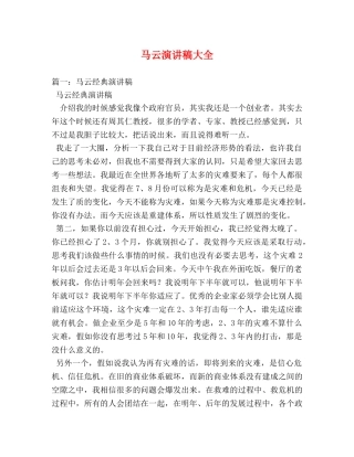 马云演讲稿大全 