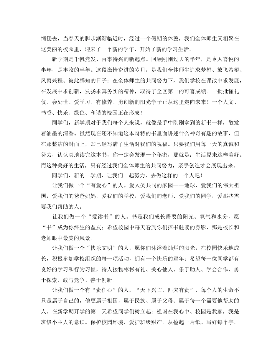 新学期国旗下的讲话演讲稿范文 _第2页