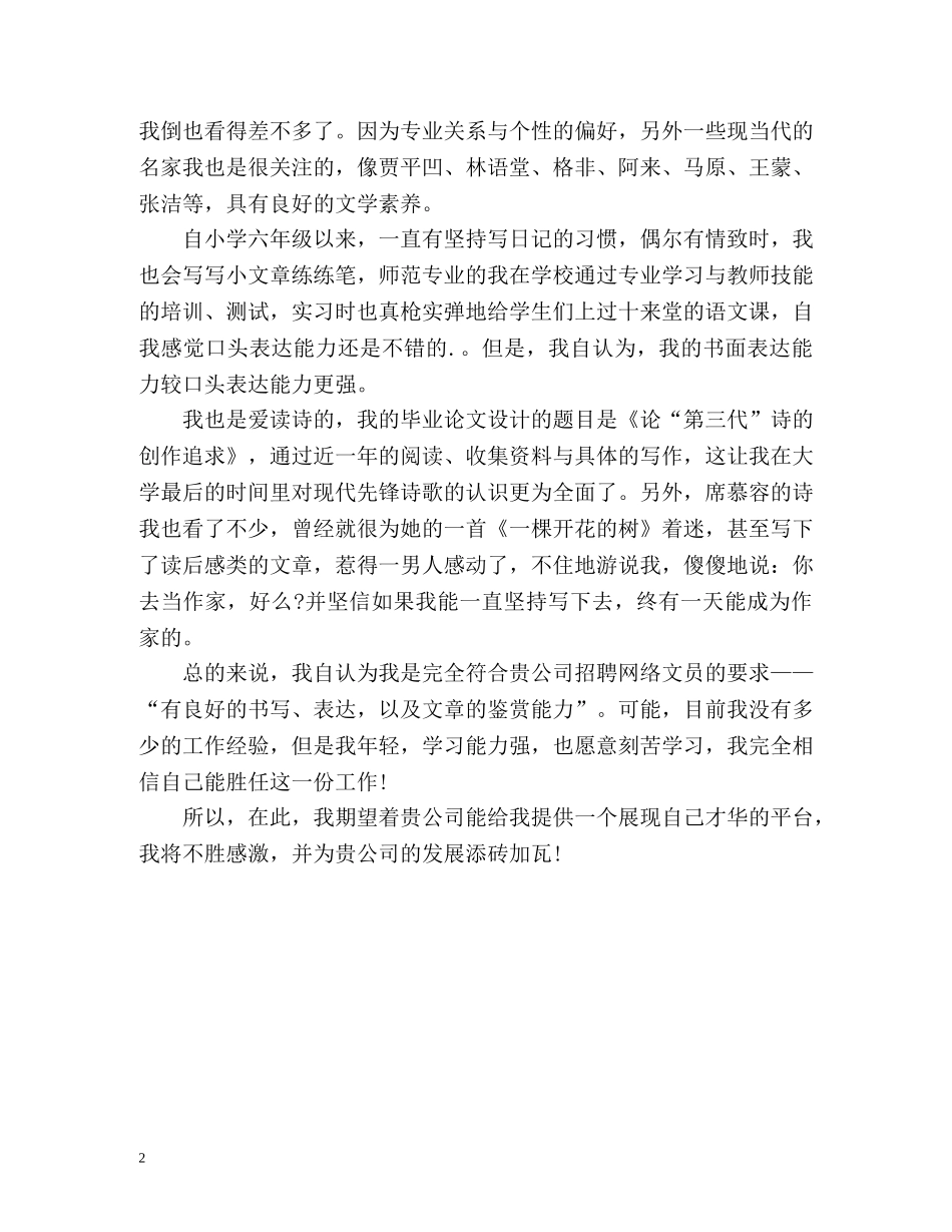 汉语言文学专业面试自我介绍优秀 _第2页