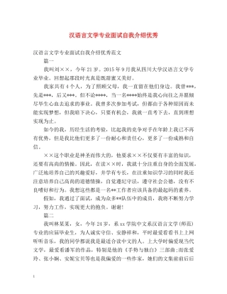 汉语言文学专业面试自我介绍优秀 