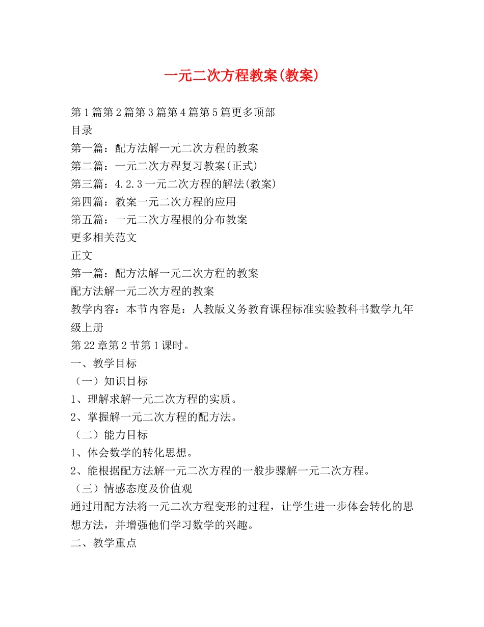 一元二次方程教案(教案) _第1页