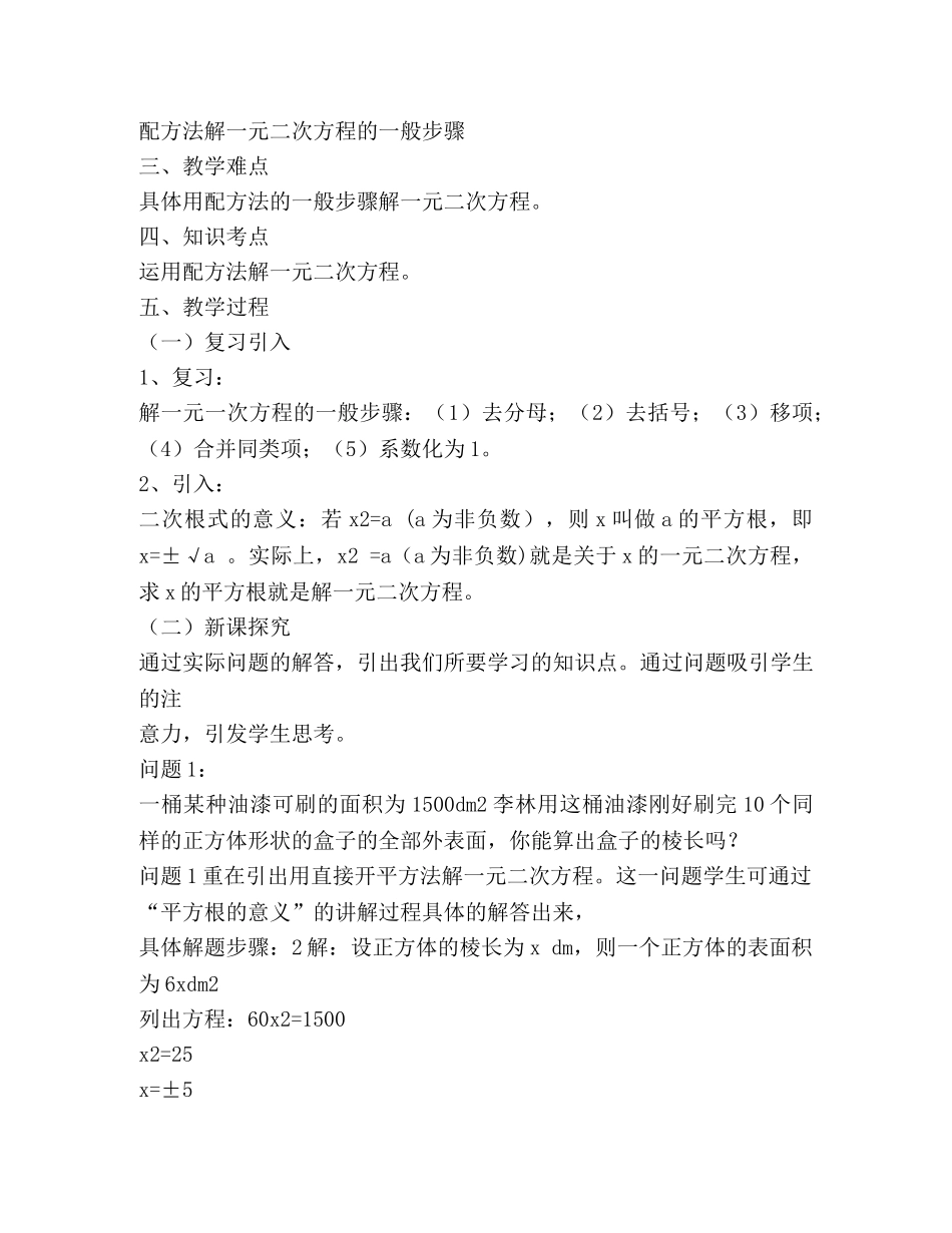一元二次方程教案(教案) _第2页