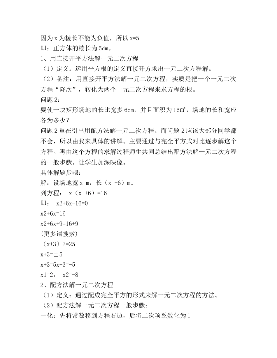 一元二次方程教案(教案) _第3页