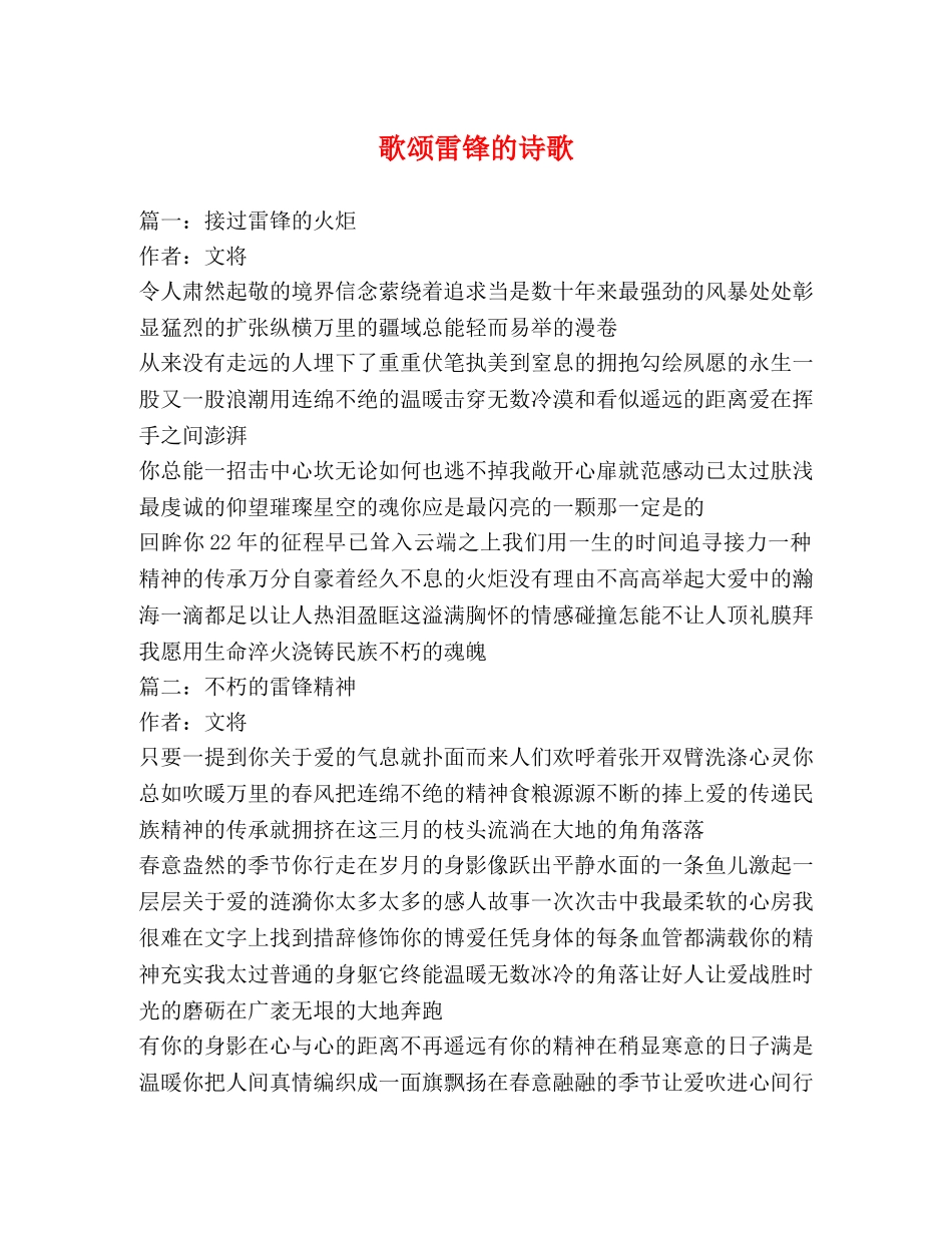 歌颂雷锋的诗歌 _第1页