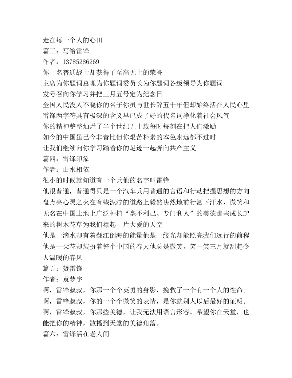 歌颂雷锋的诗歌 _第2页