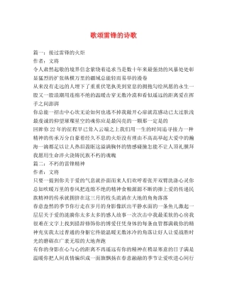 歌颂雷锋的诗歌 