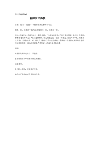 看哪队站的快