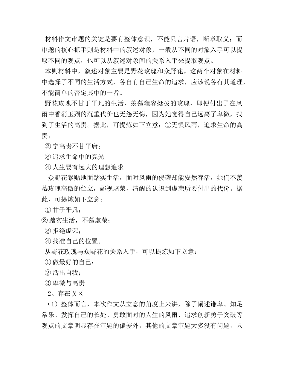 玫瑰花生长过程作文 _第3页