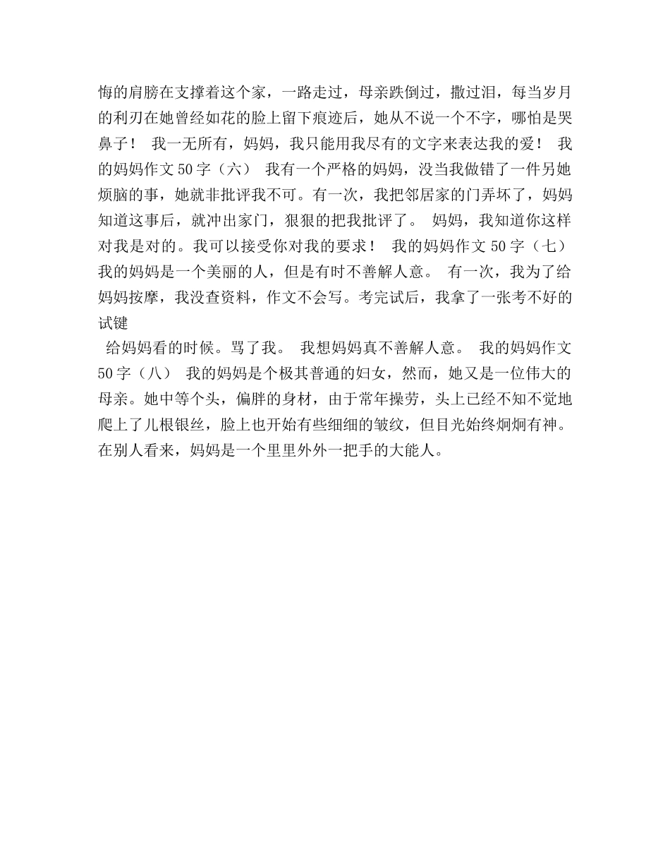 我的发现作文50字 _第2页