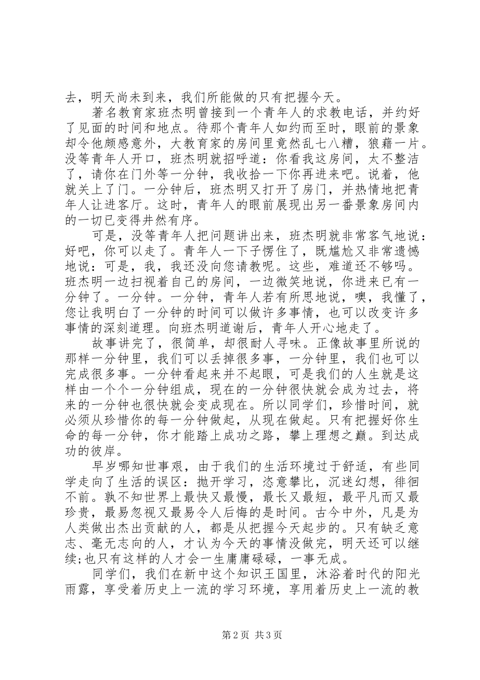 精选学习演讲范文20XX年：努力学习，只争朝夕_第2页