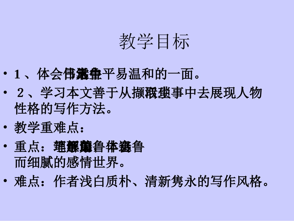 3回忆鲁迅先生_第2页