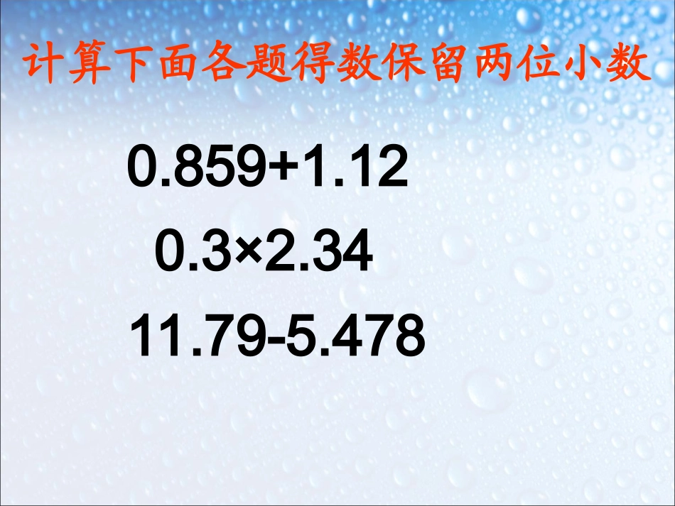 人教版五年级数学上册《商的近似数》_第2页