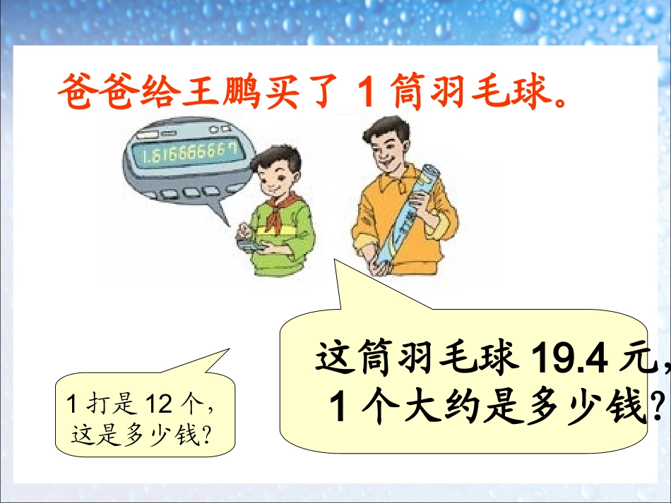 人教版五年级数学上册《商的近似数》_第3页