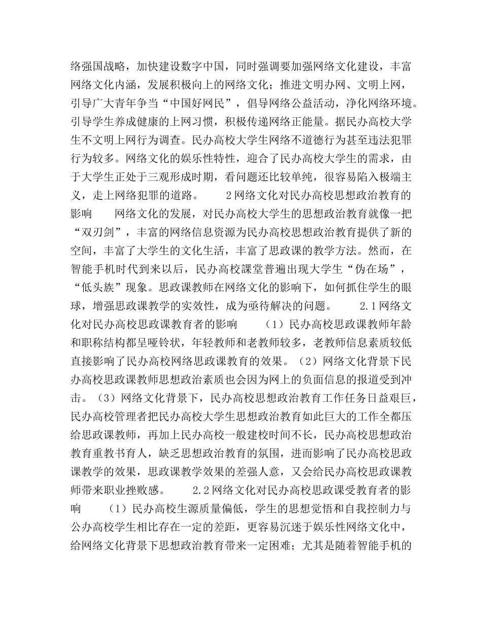 网络文化对民办高校大学生思想政治教育影响研究 _第2页
