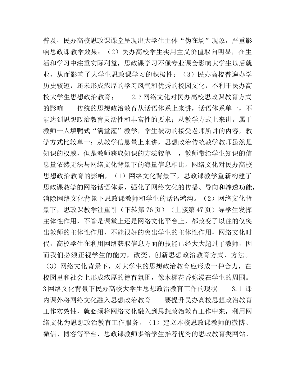网络文化对民办高校大学生思想政治教育影响研究 _第3页