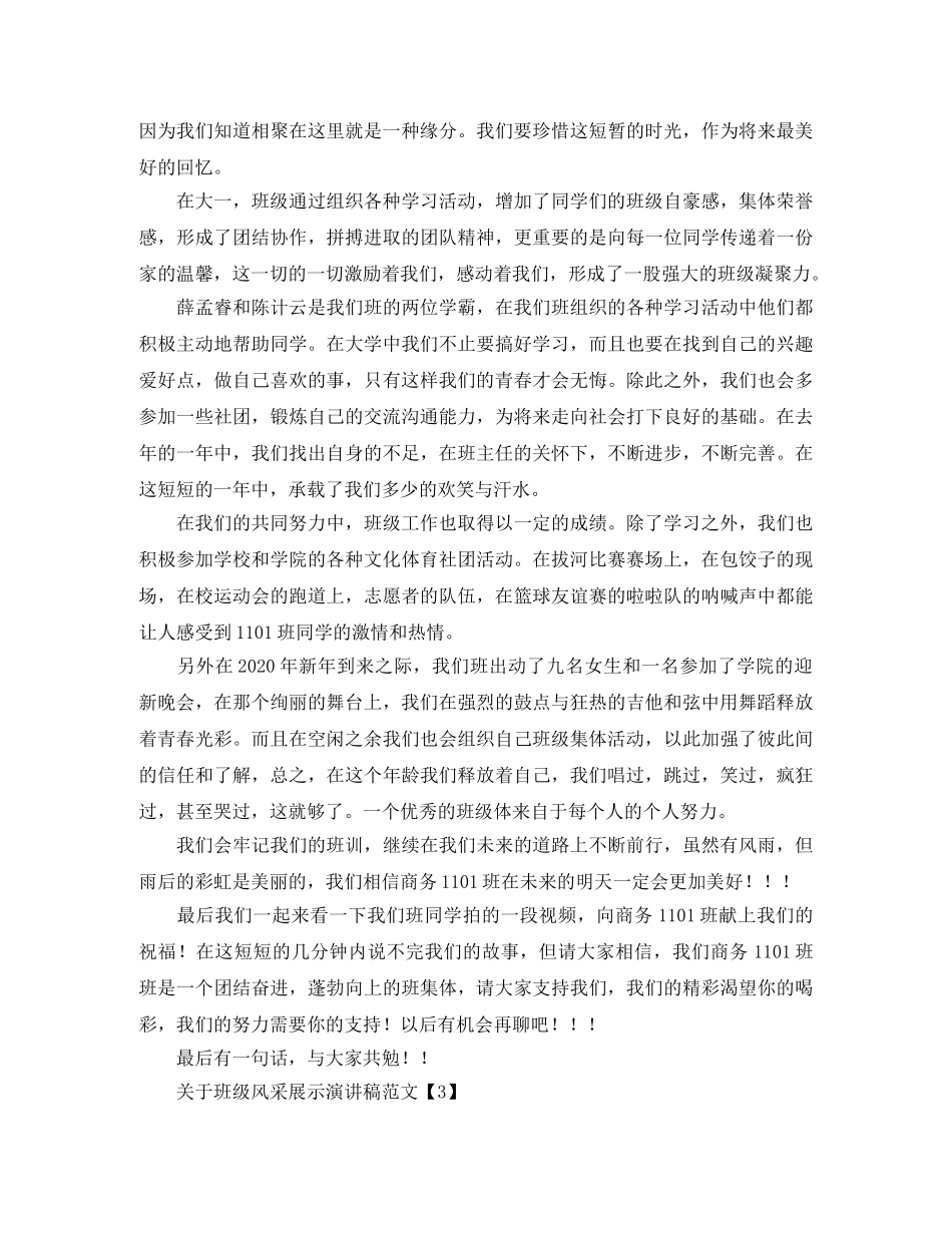 关于班级风采展示演讲稿范文 _第2页