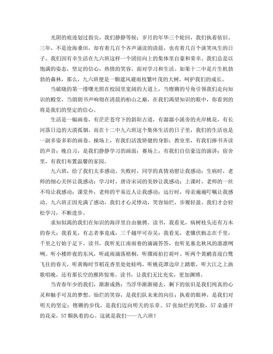 关于班级风采展示演讲稿范文 _第3页