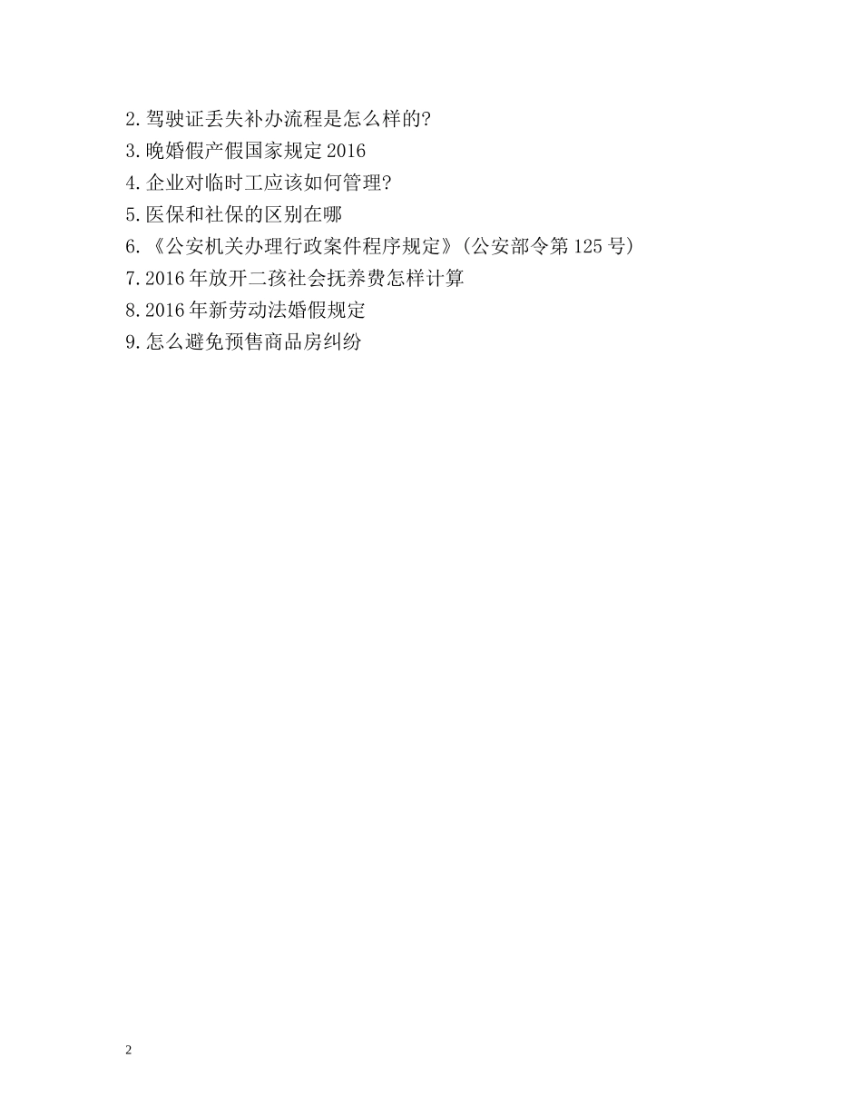 驾驶证遗失如何补办 _第2页