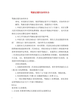 驾驶证遗失如何补办 
