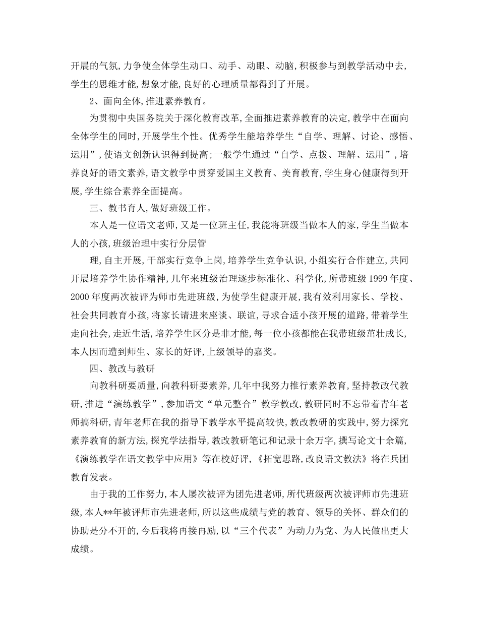教学工作参考总结-初中语文个人教学工作参考总结 _第2页
