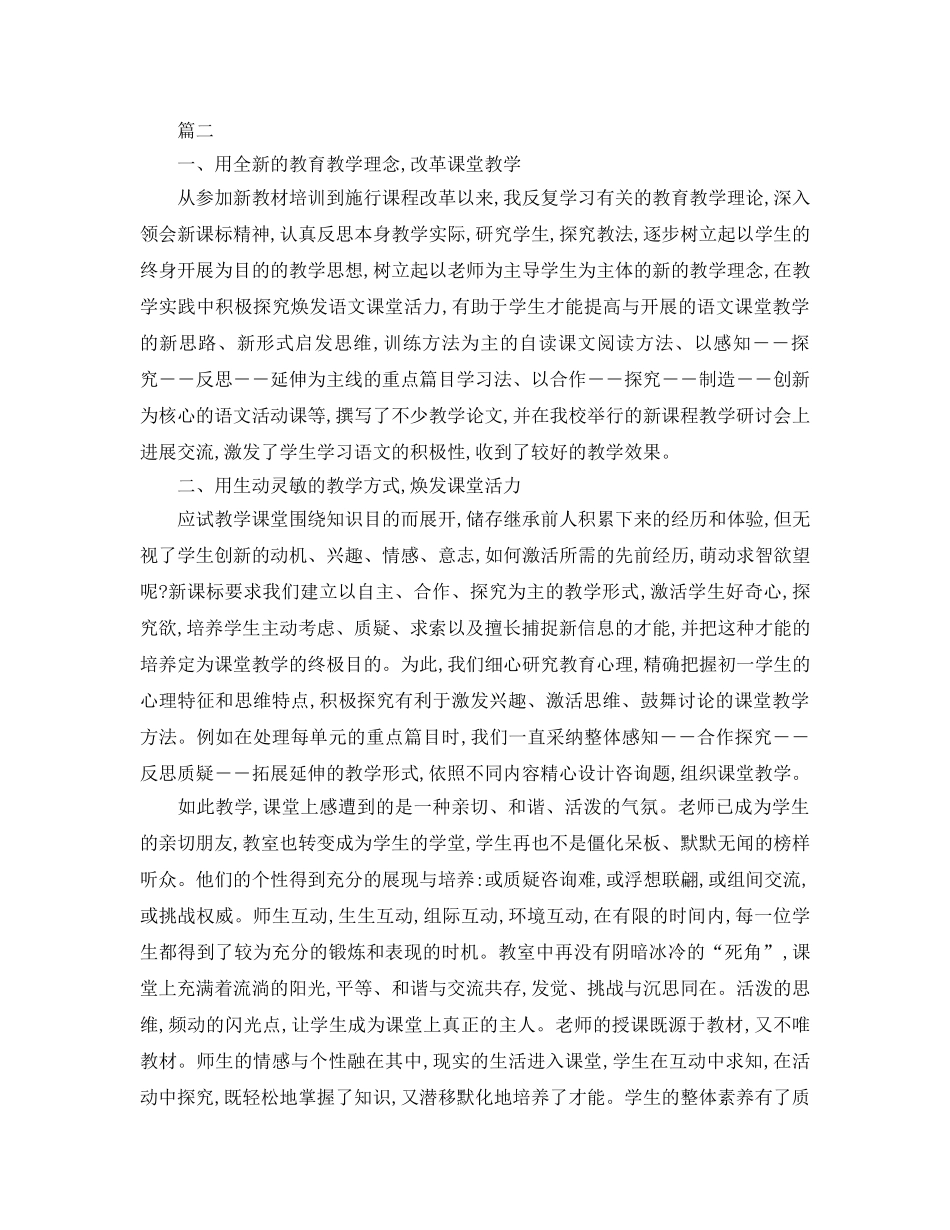 教学工作参考总结-初中语文个人教学工作参考总结 _第3页