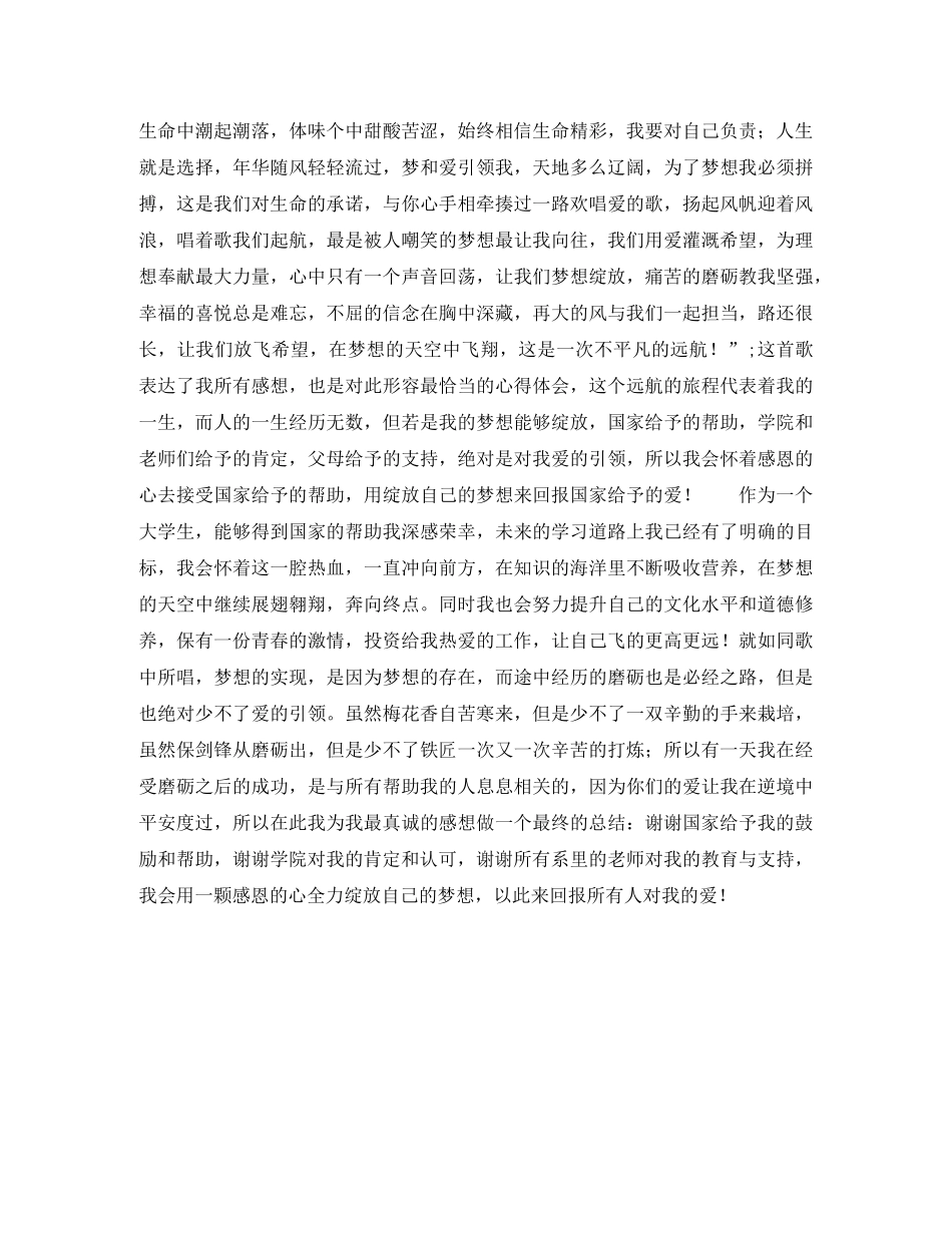 获得国家励志奖学金的演讲稿范文 _第2页