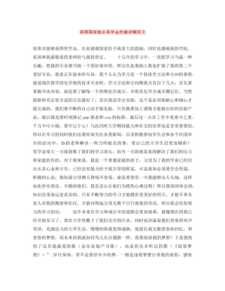 获得国家励志奖学金的演讲稿范文 