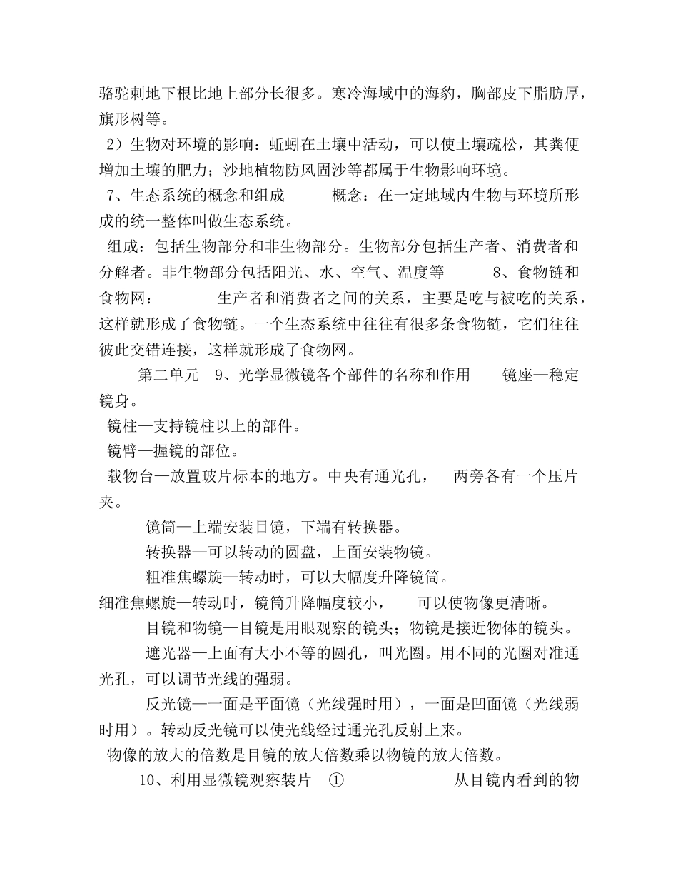 人教版初中生物会考复习资料知识点 _第2页