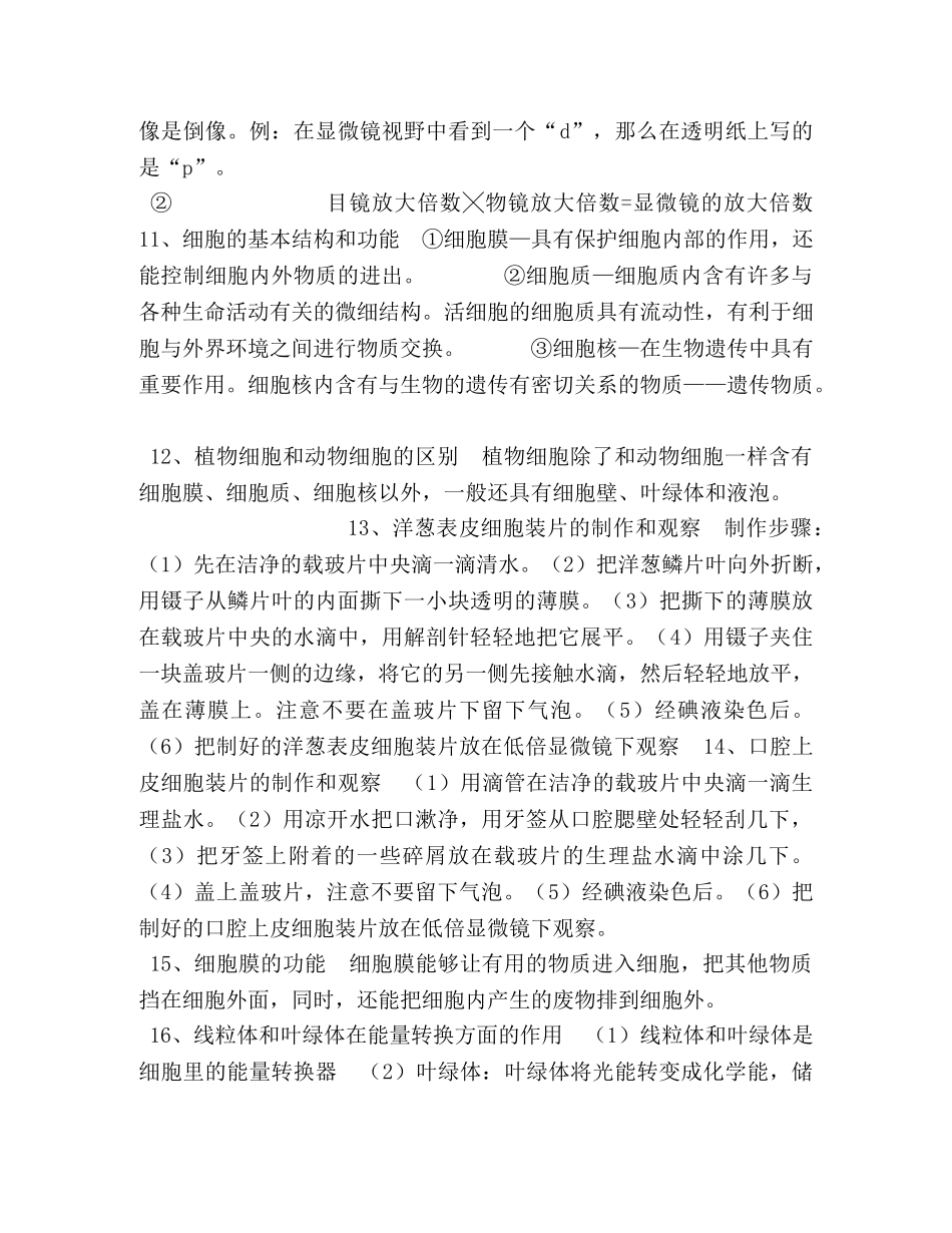 人教版初中生物会考复习资料知识点 _第3页