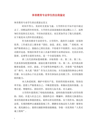 体育教育专业学生的自我鉴定 