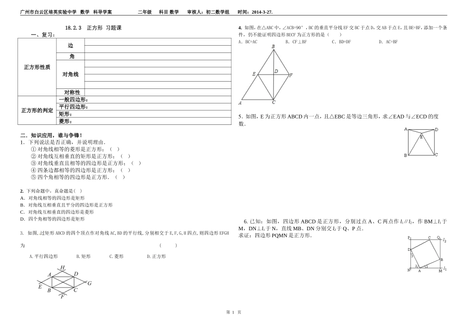 正方形习题课_第1页
