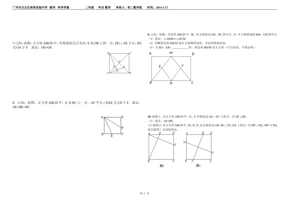 正方形习题课_第2页