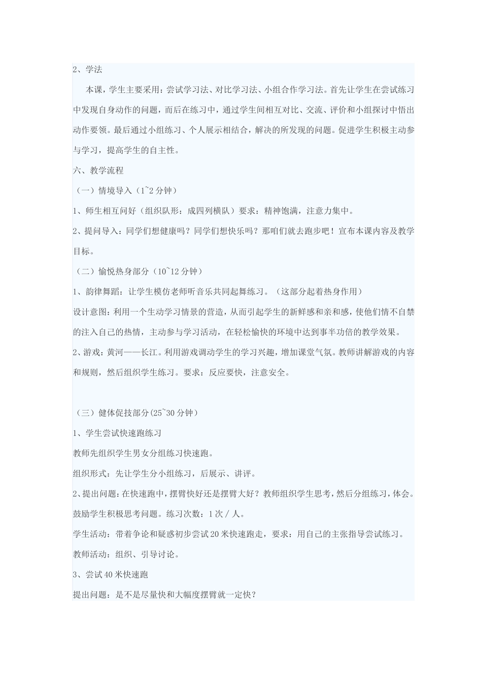 快速跑教学案例_第2页