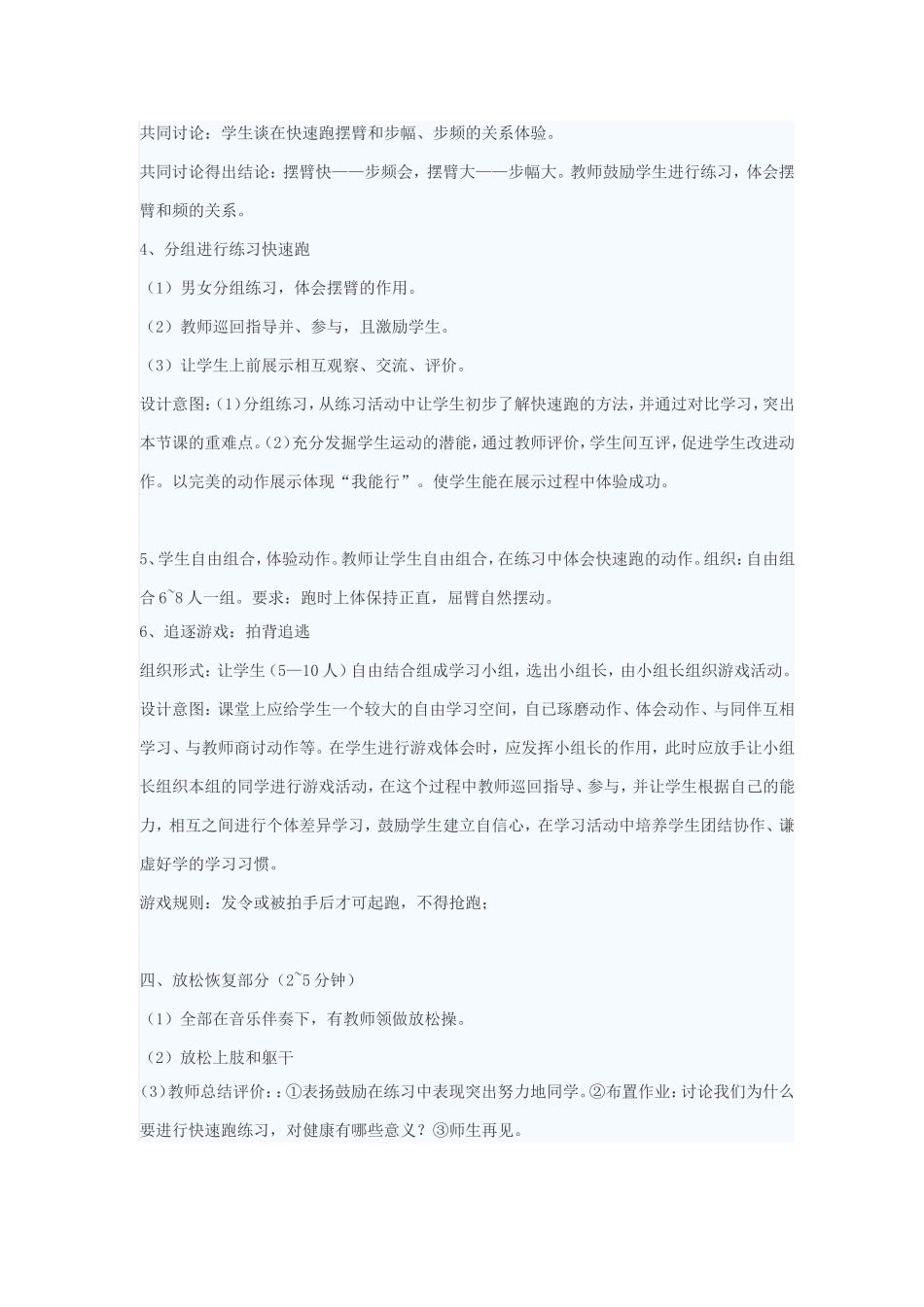 快速跑教学案例_第3页