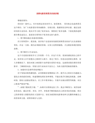 竞聘电影院售票员的演讲稿 